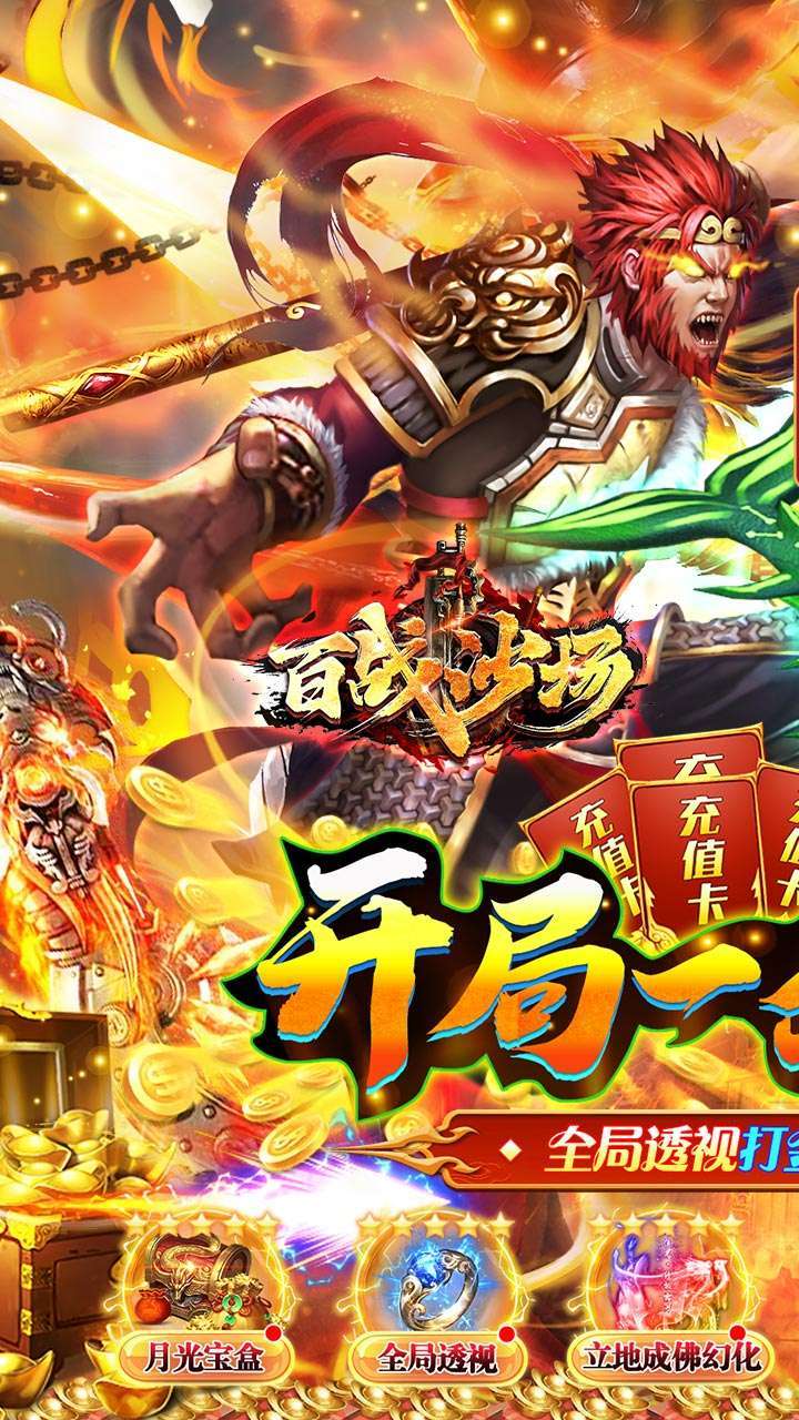 百战沙场(透视打金开局毒鲲)0