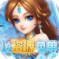 龙刃(送资源免单)