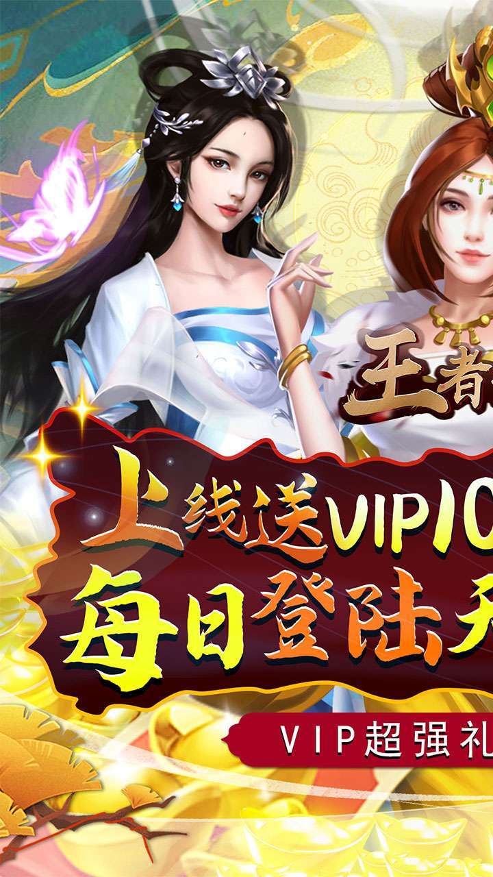 王者光辉(BT工具刷真充)0