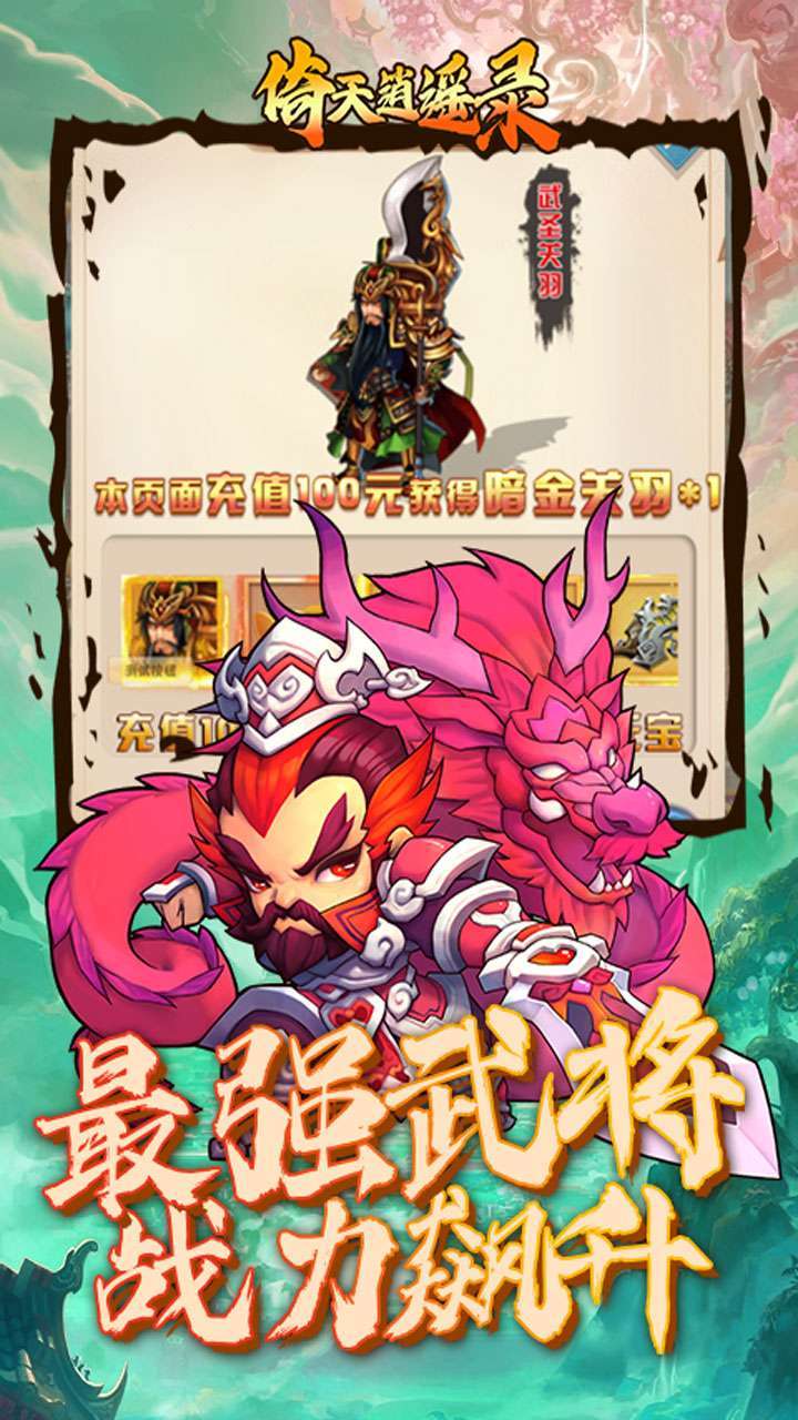 倚天逍遥录(无限福利)2