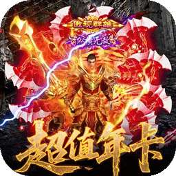 霸刀传奇（百万羽币专属版）