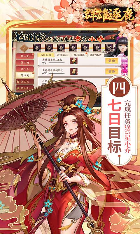 群雄逐鹿(0.05折送无双神将)3