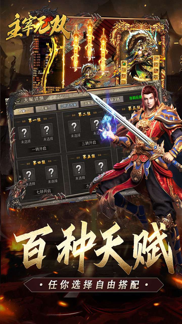 主宰无双(复古天赋灵兽)1