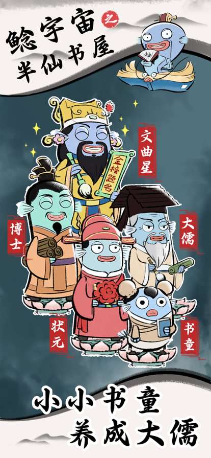 鲶宇宙之半仙书屋ios版2