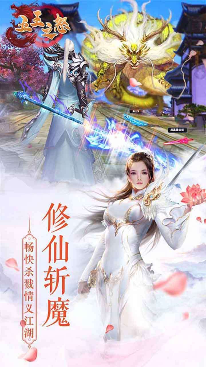 五王之怒(跨服万真充)4