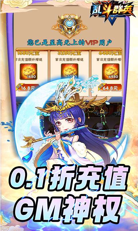 乱斗群英(0.1折买断)4