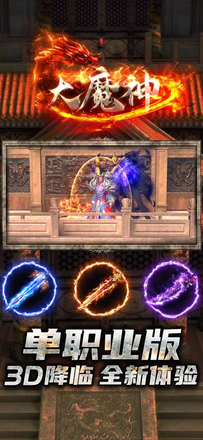 大魔神ios版0