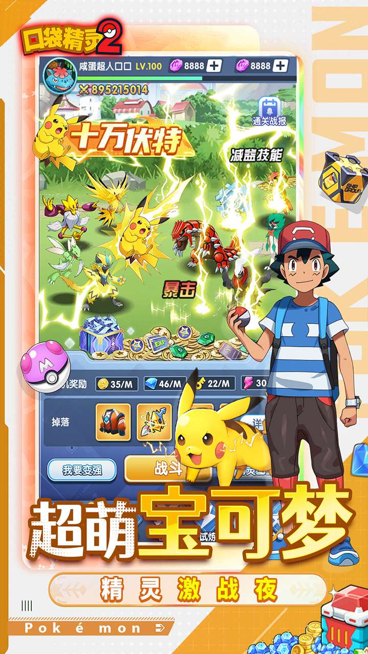 口袋精灵2(0.05折宝可梦集结)4