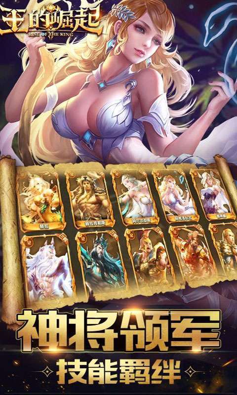 王的崛起(0.1折超爽版)3