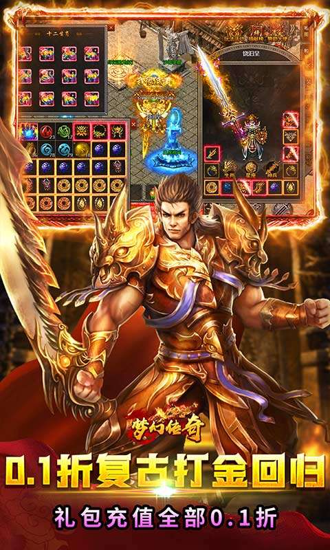 梦幻传奇(洪荒专属无限代金)2