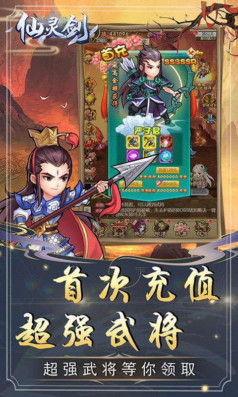 仙灵剑(VIP特权商城)3