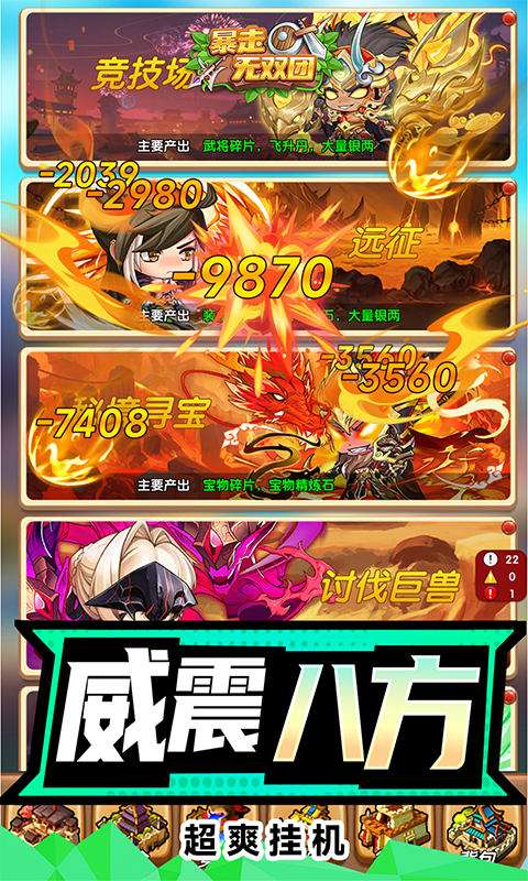 暴走无双团（0.1折三界乱斗）4