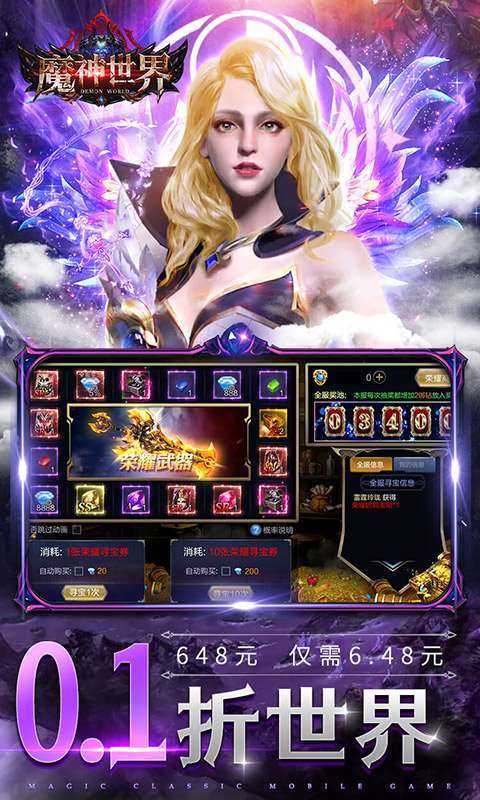 魔神世界(0.1折无限充)2