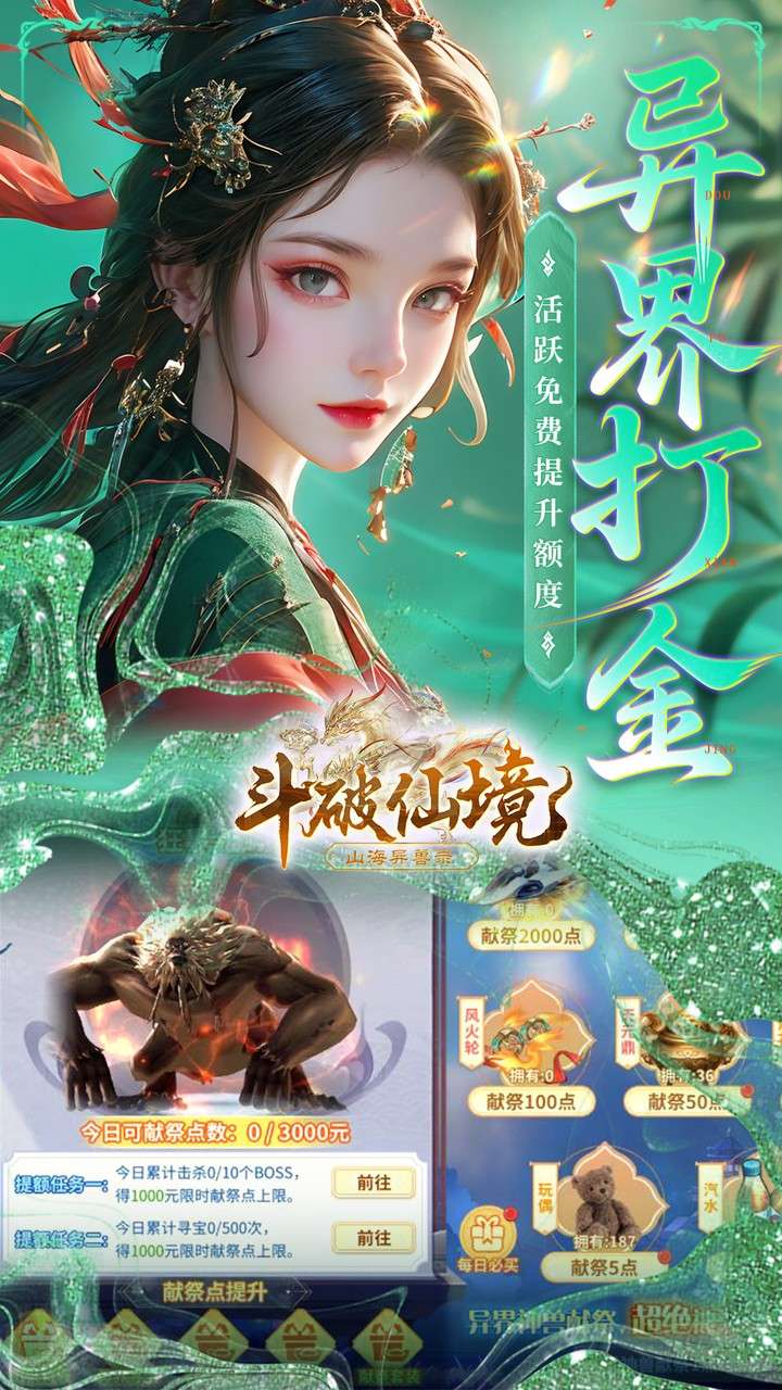 斗破仙境（0.1折吞噬爆代金券）2