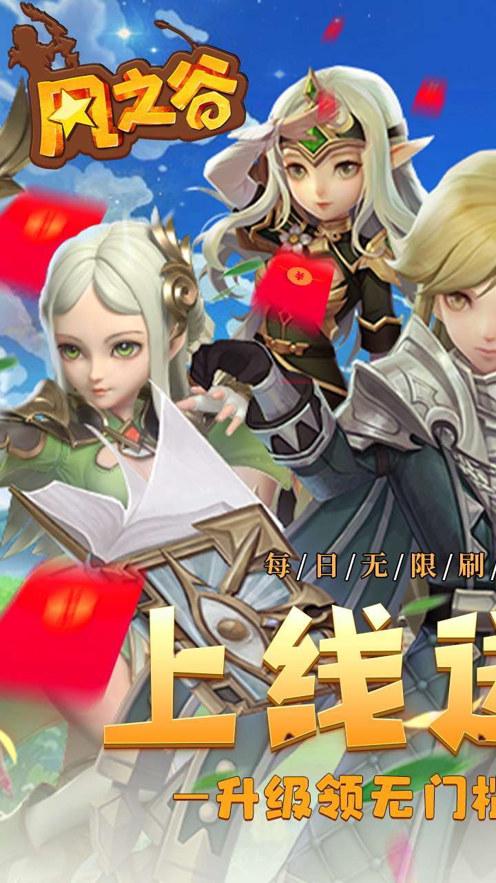 风之谷(送无限充值卡)0