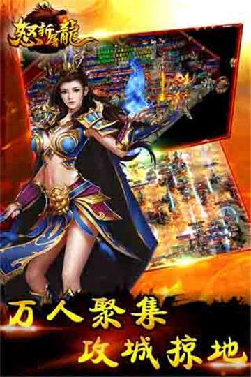 怒斩屠龙官网版3