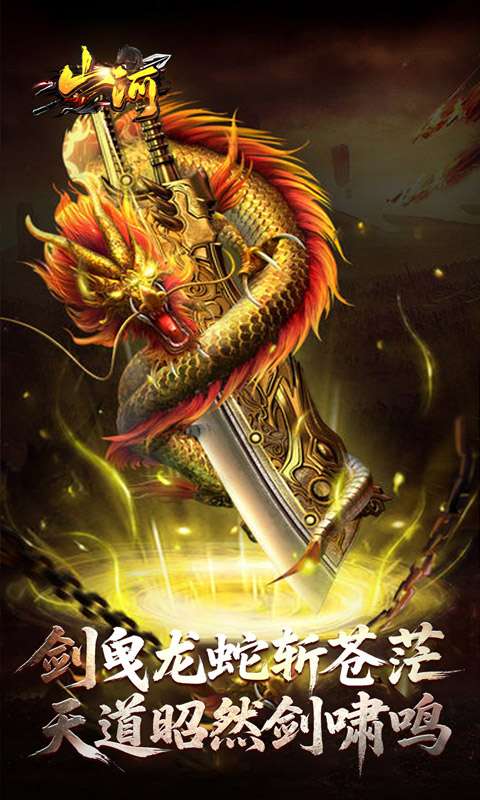 山河(剑楼多职业高爆)3