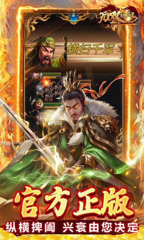 无双魏蜀吴(乱世称雄0.1折)2