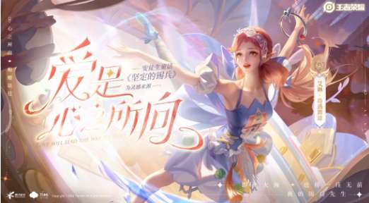 王者荣耀艾琳新皮肤什么时候上线 艾琳新皮肤价格上线时间介绍