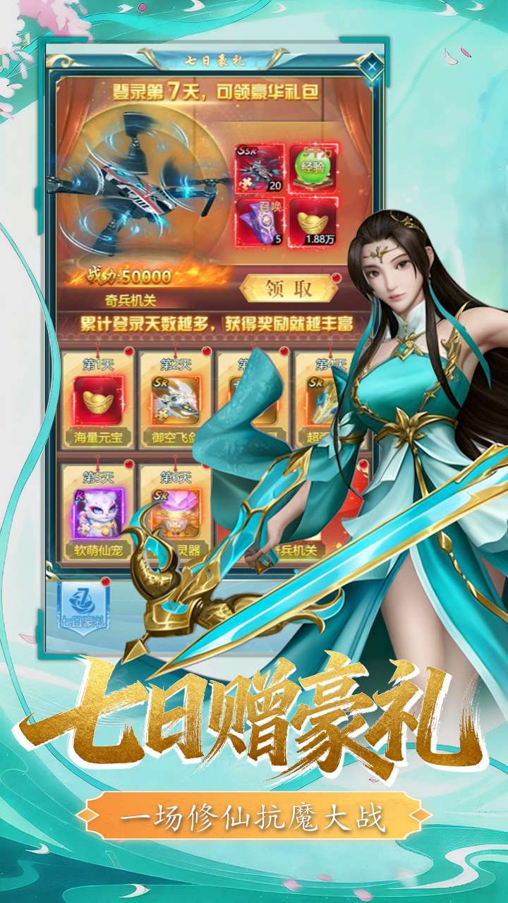 三国仙侠志（0.1折凡人仙缘)4