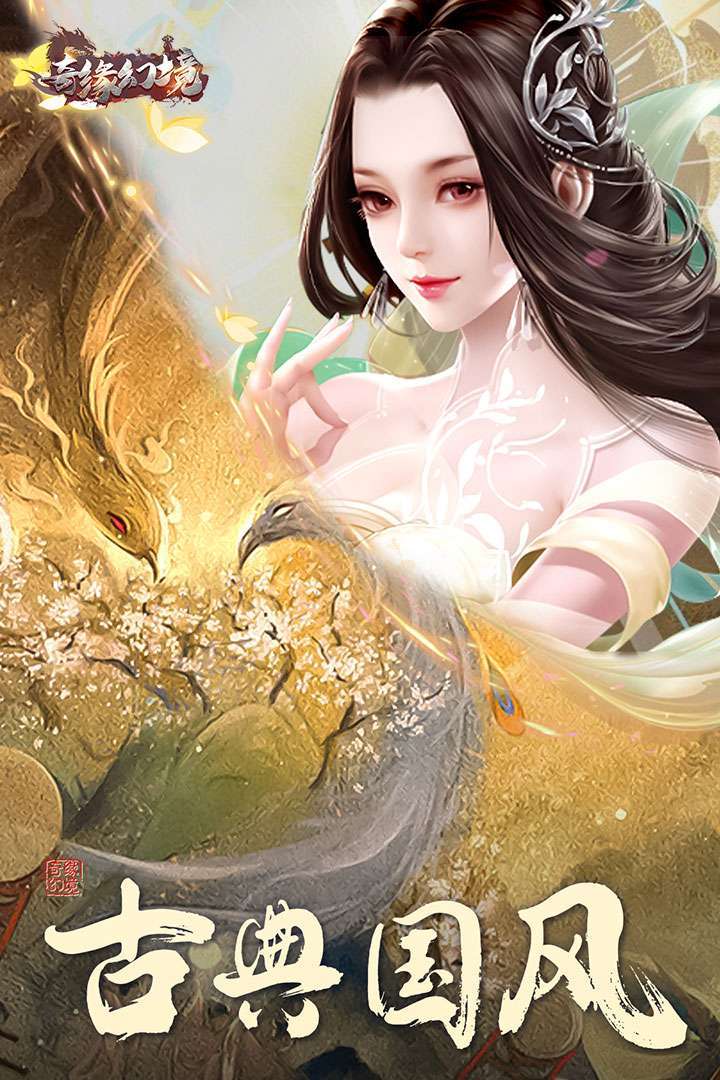 奇缘幻境(满V仙玉无限送)2