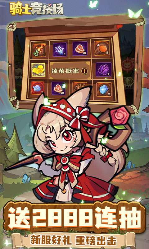 骑士竞技场(0.05折买断代金券)2