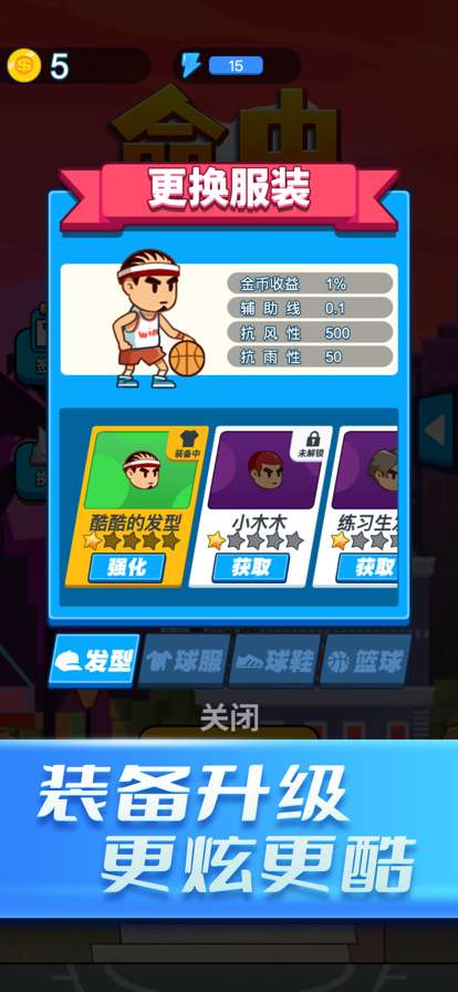 命中三分球ios版1