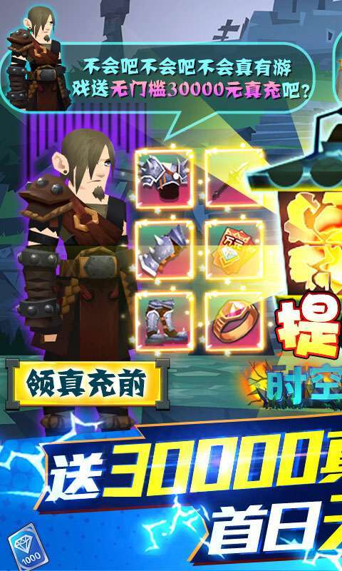 时空神域（送3万真充）H50