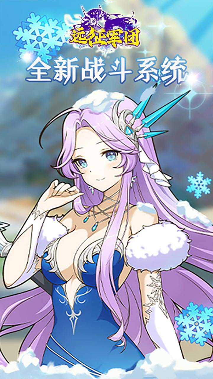 远征军团(百抽豪礼送不停)2