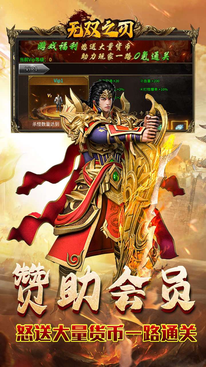 无双之刃（攻速激情专属爆）2