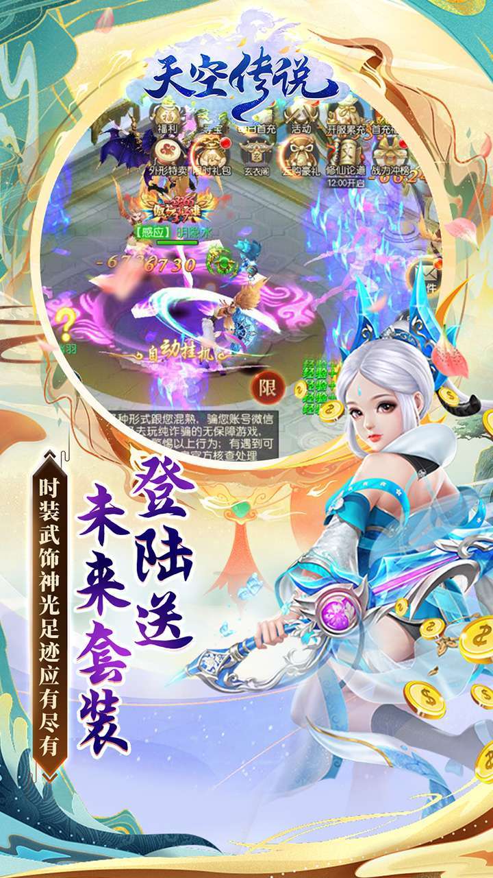 天空传说(送未来套装)2