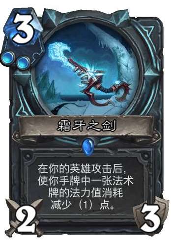 炉石传说巫妖王的进军新卡爆料 炉石传说死亡骑士新卡霜牙之剑介绍