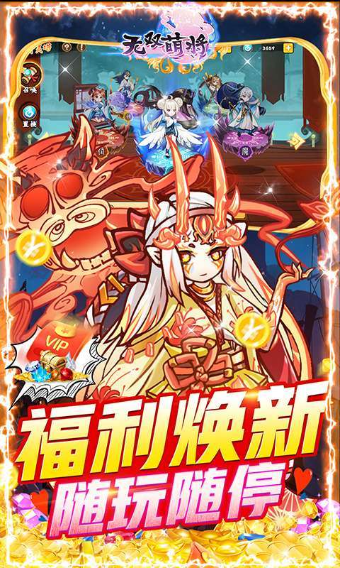 无双萌将-送无限真充3