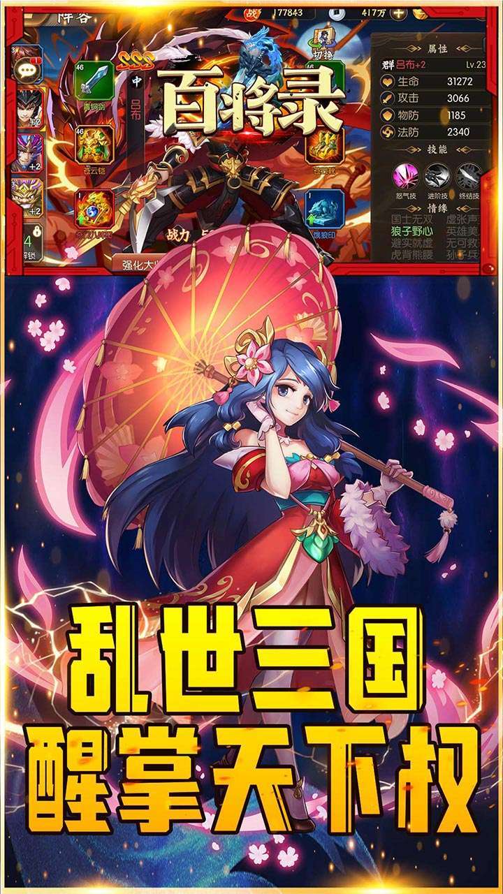 百将录(登录送V15)3