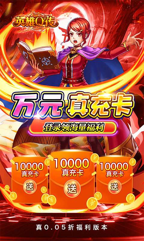 英雄Q传(0.05折送GM后台)3