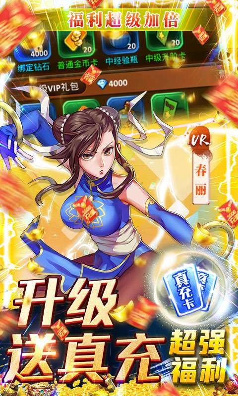 超能继承者2-GM免费刷充2