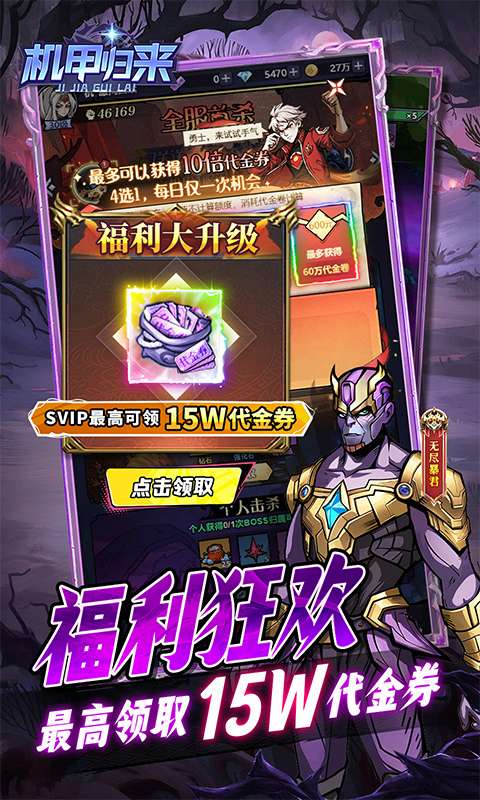 机甲归来(0.1折送1W代金买断版)3