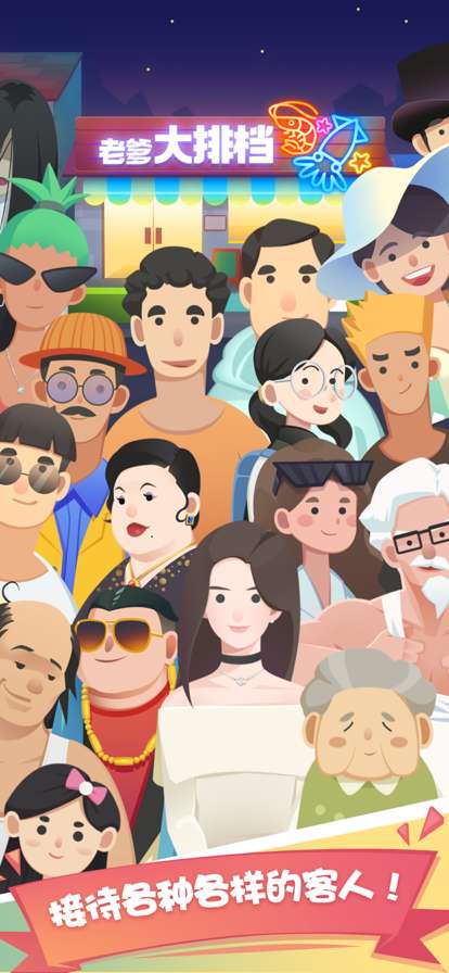 老爹大排档ios版3