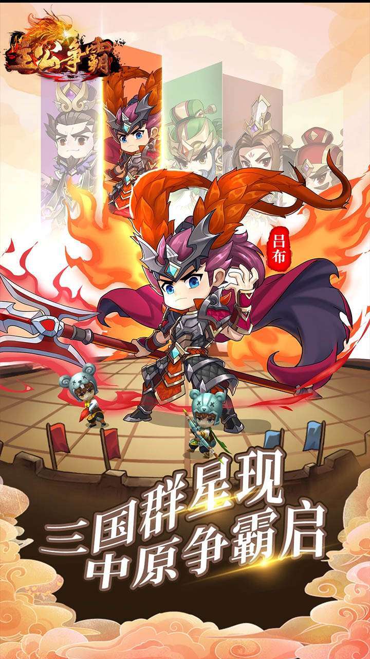 主公争霸(开局全红将)0