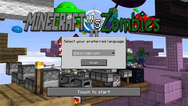 MC大战僵尸2重制版1