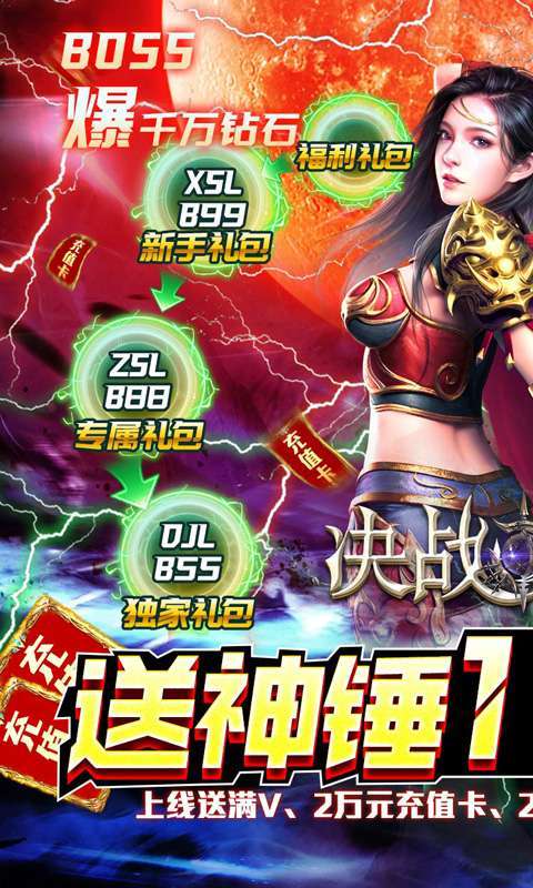 决战地牢(送神锤10W充)0