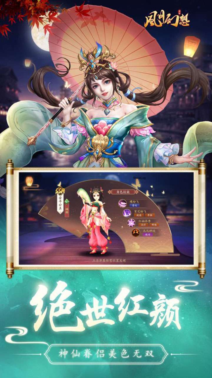 风月幻想(送VIP4)2