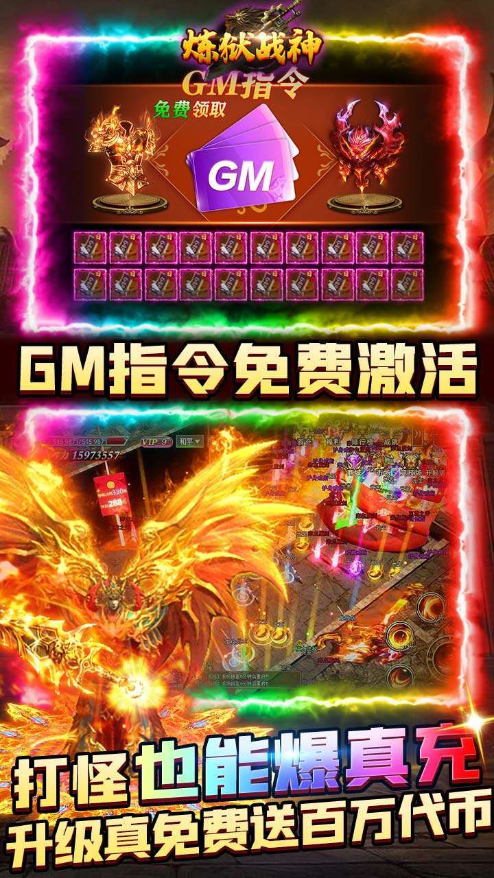 炼狱战神(BTGM送攻速魂环)2