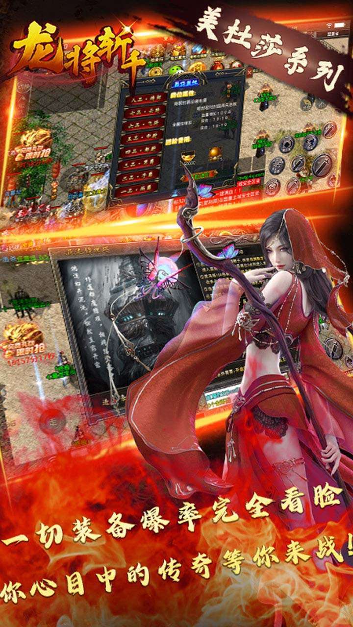 龙将斩千(BT不充一分钱)3