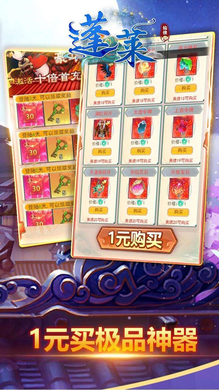 蓬莱(UR坐骑翅膀自选)3