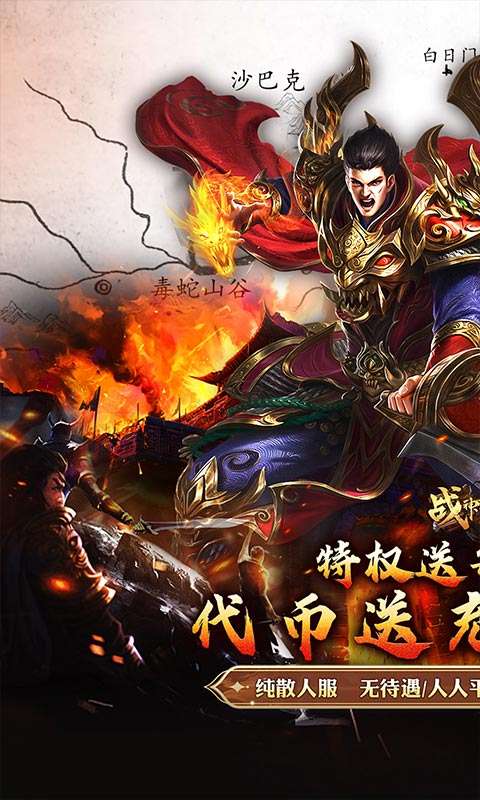 战神霸业(代币送充三职业)0