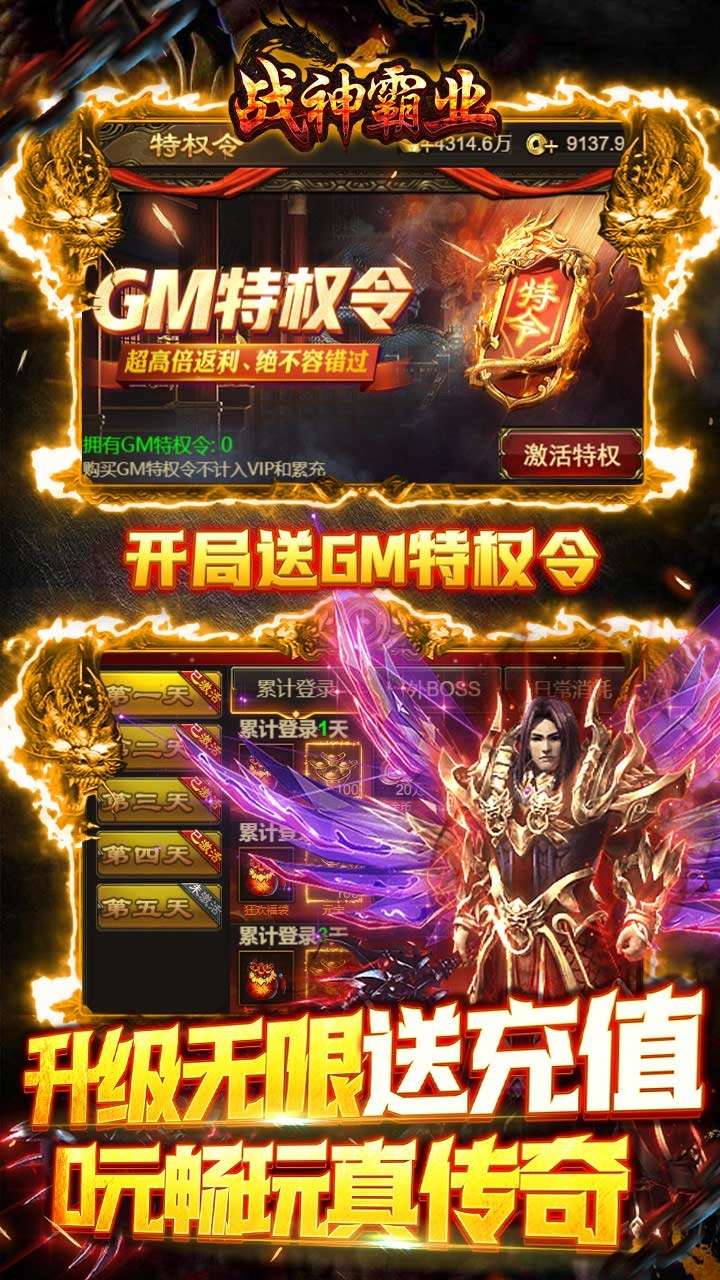 战神霸业(GM工具刷充)3