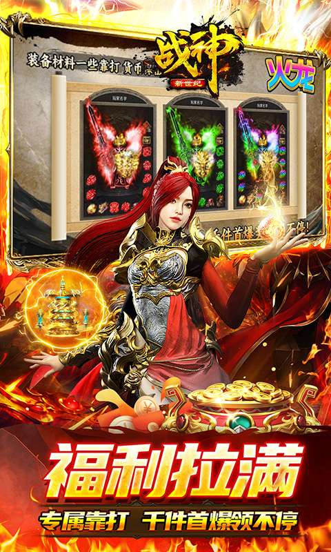 战神新世纪(金鸽火龙传奇)4