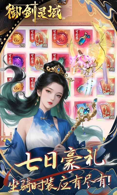 御剑灵域(0.1折仙帝重生)2