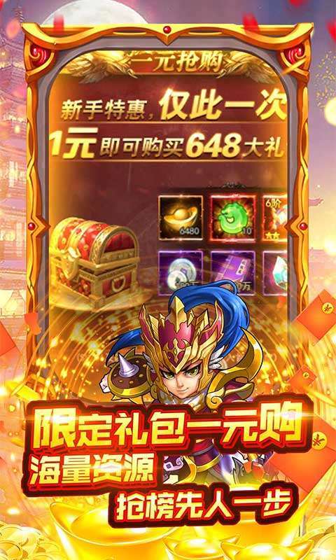 挂机吧三国-送超V万充4